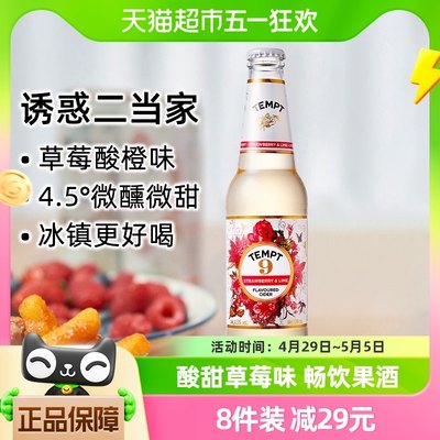 TEMPT西打果酒微醺低度小甜酒