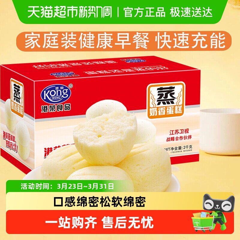 港荣蒸蛋糕整箱健康零食儿童营养早餐食品奶香味小面包老人糕点心