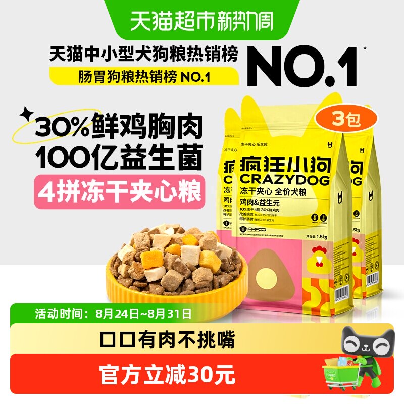 疯狂小狗鸡肉益生元犬粮4.5kg 149元 - 86线报