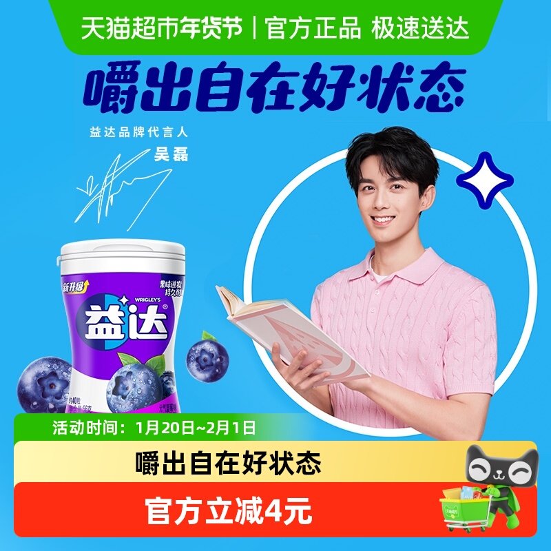 益达无糖木糖醇口香糖果蓝莓味56g*1瓶约40粒清新口气休闲小零食,零食/坚果/特产,口香糖,淘宝优惠券,粉丝福利购,淘宝优惠卷