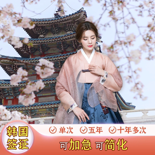 免在职免流水 OECD国家记录者 韩国·多次签证·广州送签·本科学历 广深户口