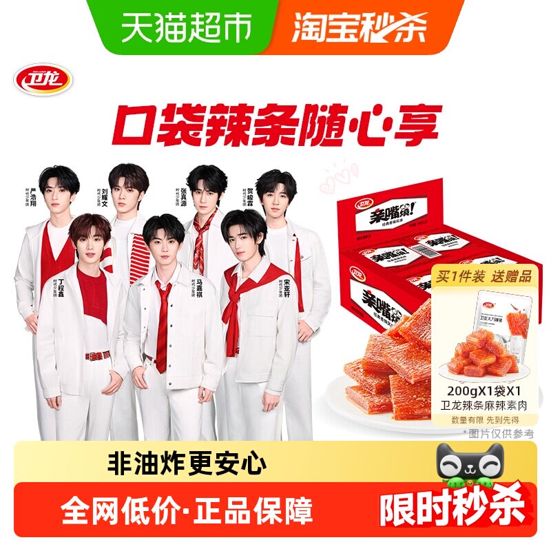【时代少年团同款】卫龙辣条亲嘴烧经典香辣风味零食辣味小吃豆干