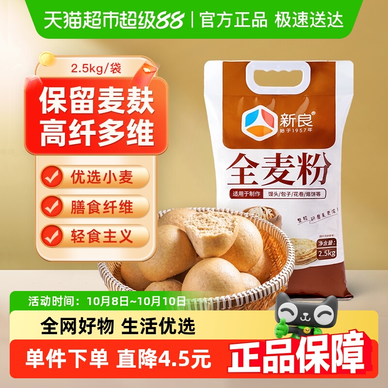 新良全麦粉2.5kg通用面粉面粉