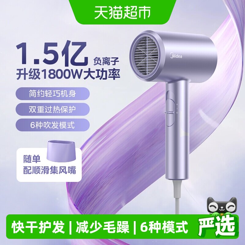 美的负离子护发家用宿舍用吹风机