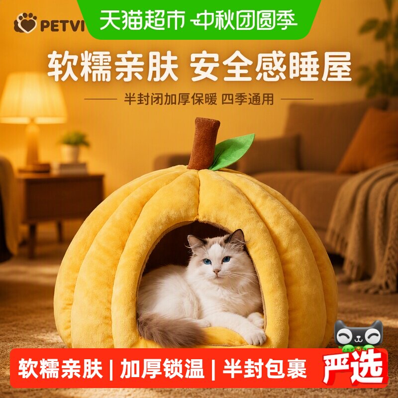 瓜洲牧南瓜蒙古包加厚保暖猫窝