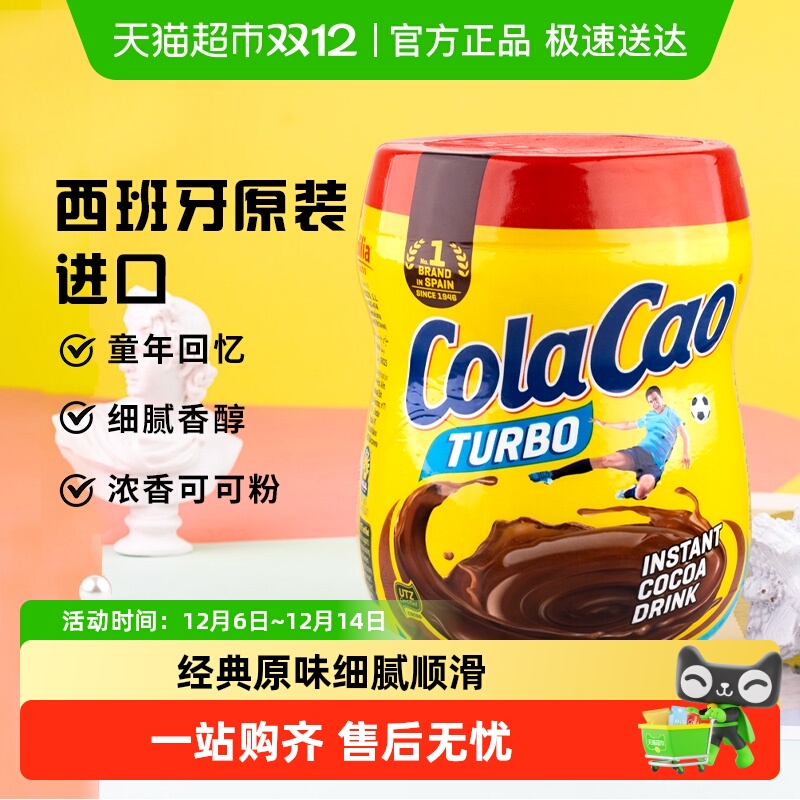 西班牙进口Colacao原味可可粉早餐下午茶速溶烘培罐装