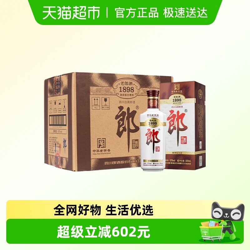 郎酒老郎酒1898白酒酱酒53度整箱装经典回归情怀