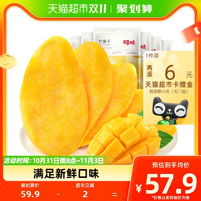 百草味芒果干小吃零食120g*6袋果脯蜜饯水果干果网红好货休闲零食高性价比高么？