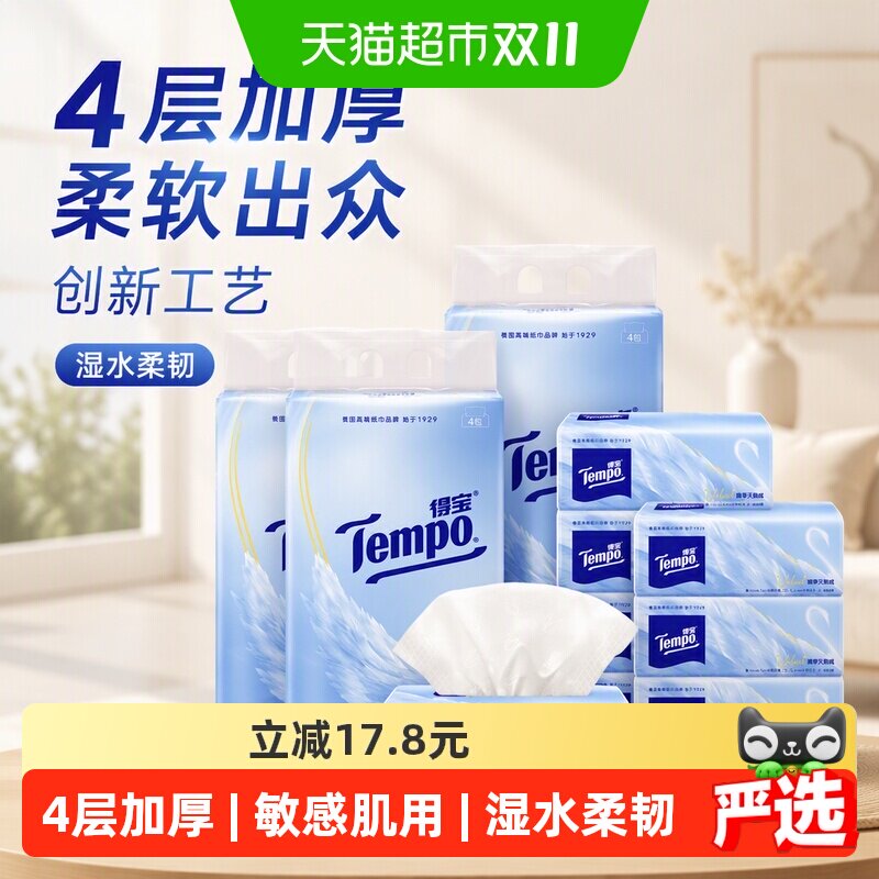 【4层也能柔软出众】Tempo得宝抽纸Velvet臻享天鹅绒软抽80抽12包