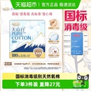 淘淘氧棉天山白消毒级卫生巾迷你巾纯棉亲肤透气