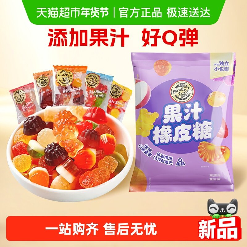 徐福记308g果汁软糖橡皮糖不同口味混合休闲零食小吃糖果随机发
