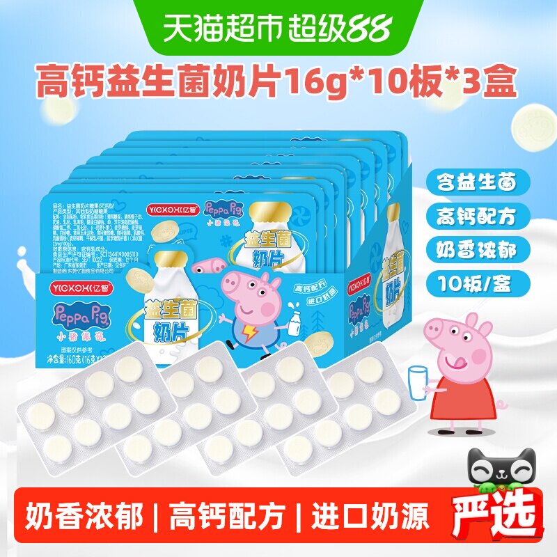 亿智小猪佩奇益生菌DHA藻油奶片