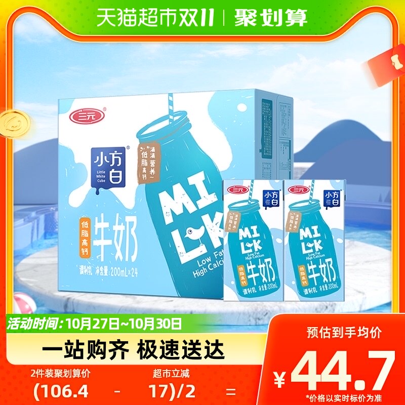 三元小方白低脂高钙牛奶200ml*24盒整箱家庭早餐牛奶怎么看?