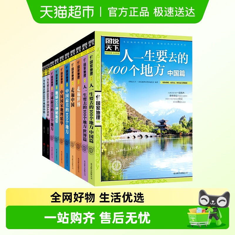 走遍中国图说天下中国地理系列