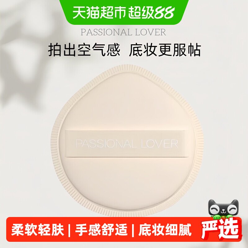 PL恋火呼呼粉扑柔软贴合指型图片