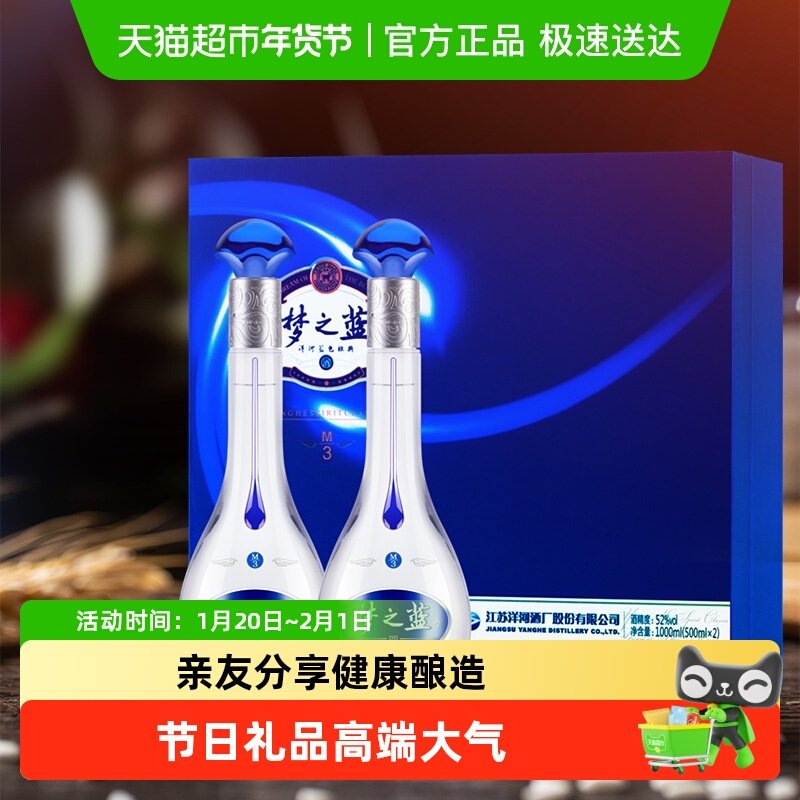 洋河梦之蓝M3-52度礼盒绵柔浓香型白酒自营,酒类,白酒/调香白酒,淘宝优惠券,粉丝福利购,淘宝优惠卷