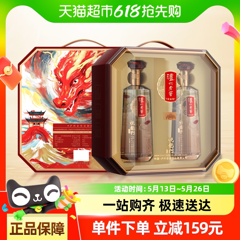 泸州老窖定制酒悦龙门礼顺纯粮白酒礼盒宴请送礼佳选500ml*2瓶