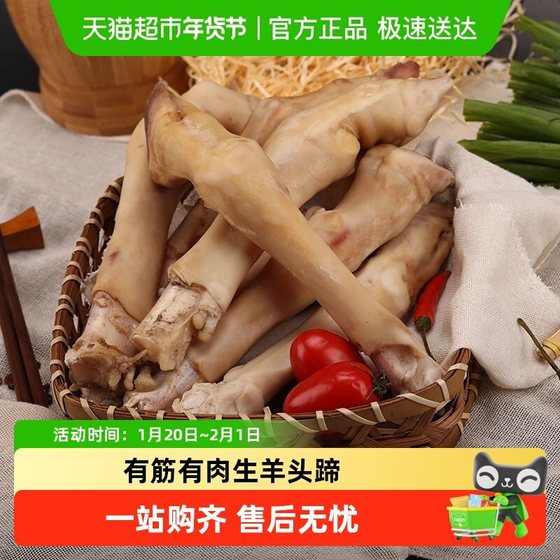 好袁头羊蹄新鲜火燎带皮羊肉冻羊脚蹄肉生鲜整羊头羊蹄子新鲜批发,水产肉类/新鲜蔬果/熟食,生羊肉,淘宝优惠券,粉丝福利购,淘宝优惠卷