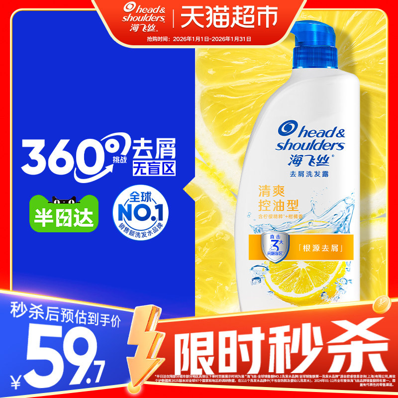 海飞丝洗发水清爽柠檬控油蓬松去屑止痒洗发露去油洗头水1kg正品,美发护发/假发,洗发水,淘宝优惠券,粉丝福利购,淘宝优惠卷