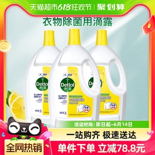 Dettol 3超值家庭装 除螨消毒助洗 滴露柠檬衣物除菌液3L