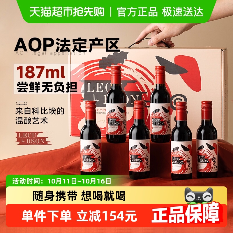 法国原酒进口AOP级干红葡萄酒15度微醺晚安浪漫小酒整箱礼盒