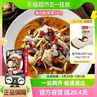 麦子妈方便菜老坛酸菜鱼510g冷冻黑鱼片火锅食材半成品预制菜年货