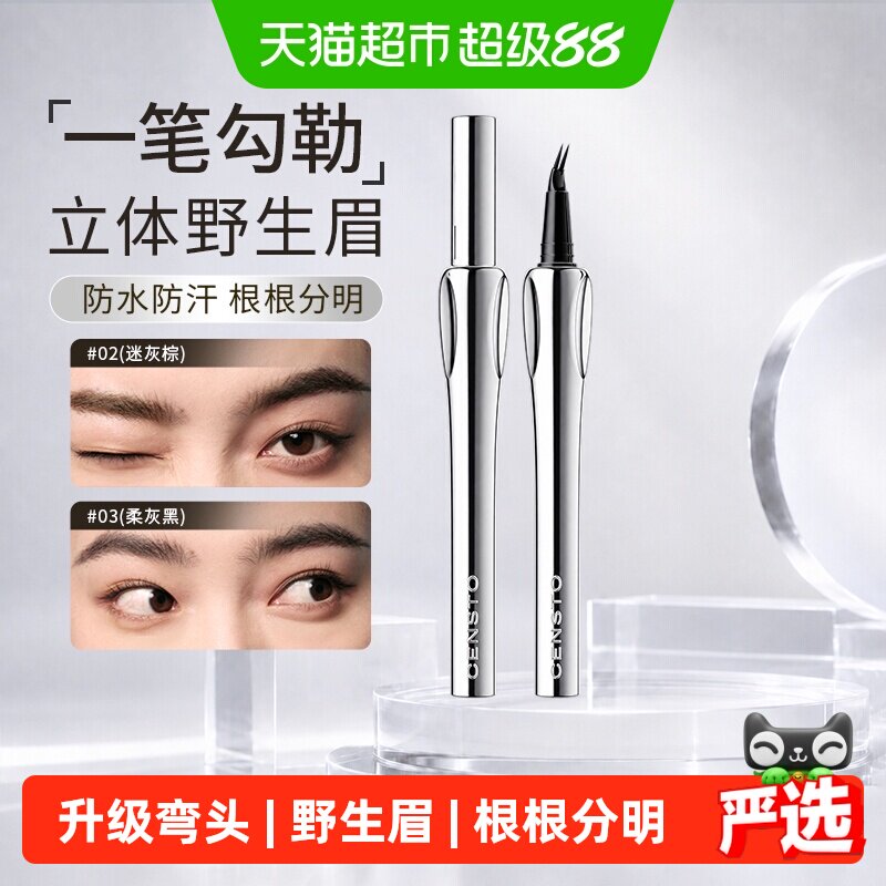 三资堂二叉水眉笔冲水不脱妆