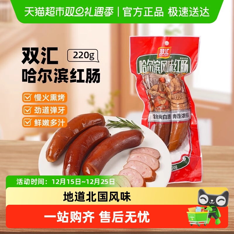 双汇哈尔滨风味红肠特色香肠火腿肠肉肠休闲零食小吃地方美食