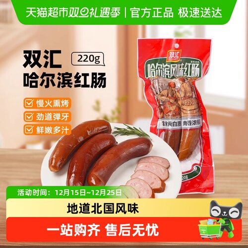 双汇哈尔滨风味特色香肠火腿肠