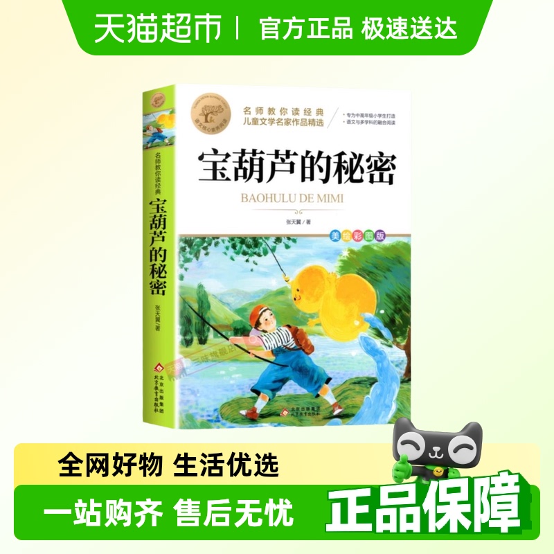 宝葫芦的秘密张天翼