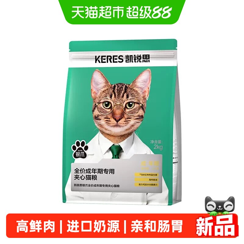 凯锐思银爪夹心猫粮