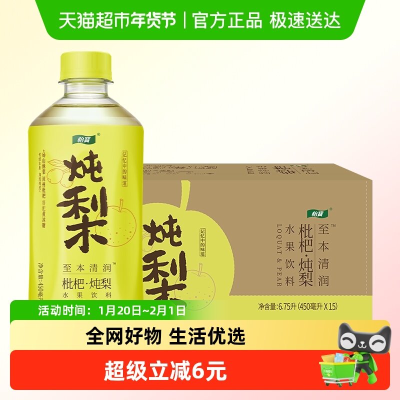 怡宝至本清润枇杷·炖梨水果饮料饮品,咖啡/麦片/冲饮,果味/风味/果汁饮料,淘宝优惠券,粉丝福利购,淘宝优惠卷