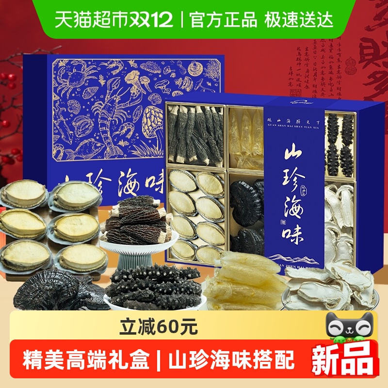 菌益山珍海味礼盒装送礼佳品