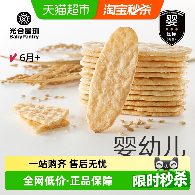 babycare光合星球婴儿米饼磨牙棒饼干宝宝零食婴标有机辅食6个月+