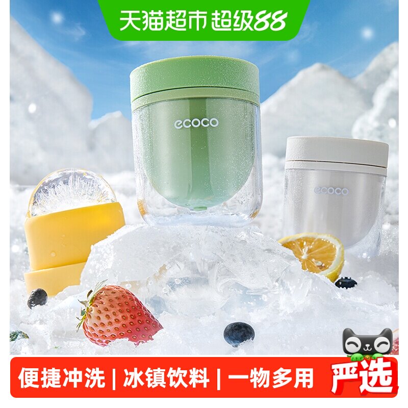 ecoco食品级冰球模具密封顺滑图片