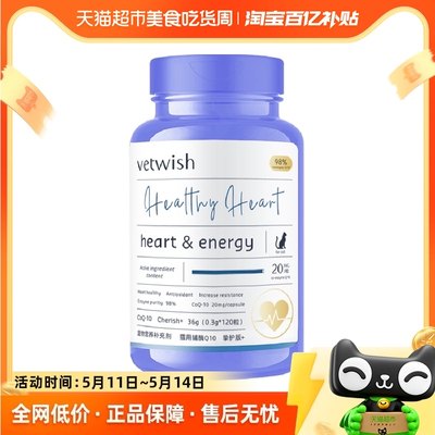 vetwish辅酶Q10猫咪专用