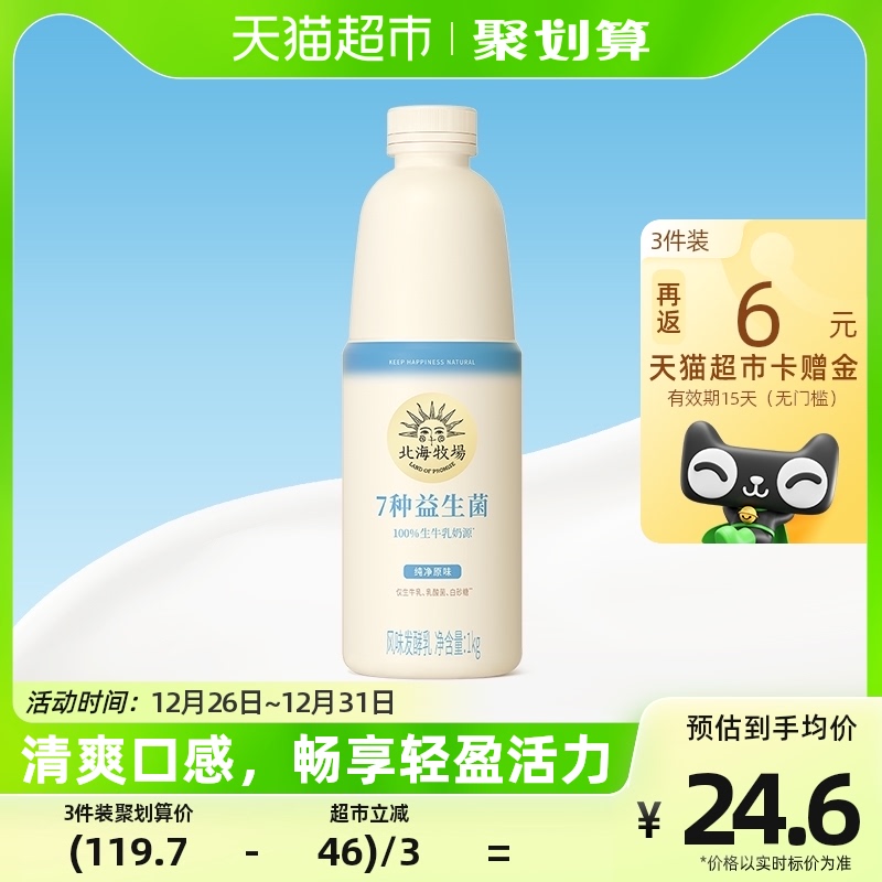 北海牧场7种益生菌家庭装清爽型1kg/瓶低温酸奶风味发酵乳