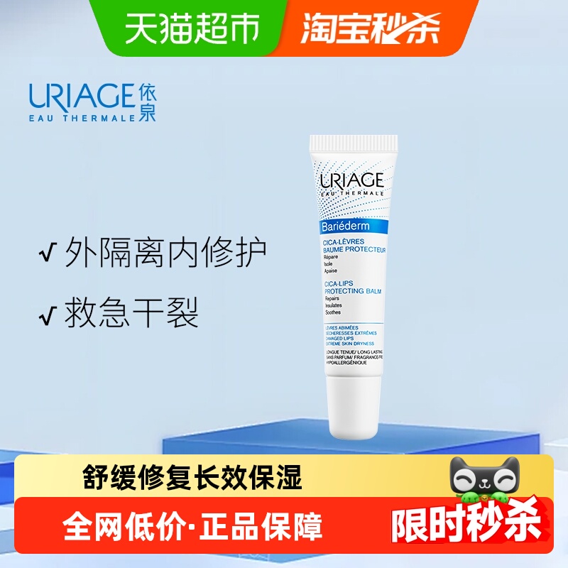 依泉舒缓修复唇膏精华软化死皮