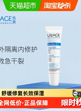 【下拉更优惠】依泉舒缓修复唇膏保湿滋润补水防干裂修护精华15ml