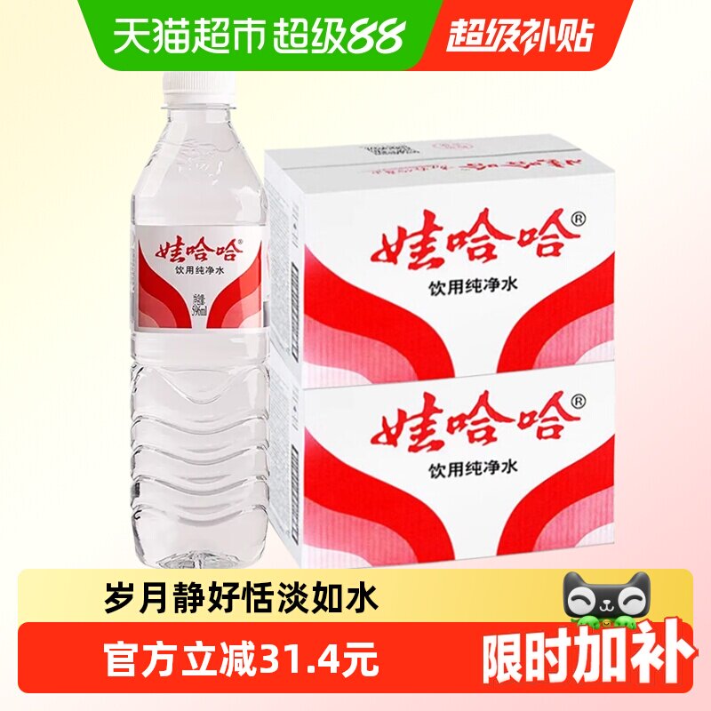 娃哈哈饮用纯净水596ml×48瓶图片