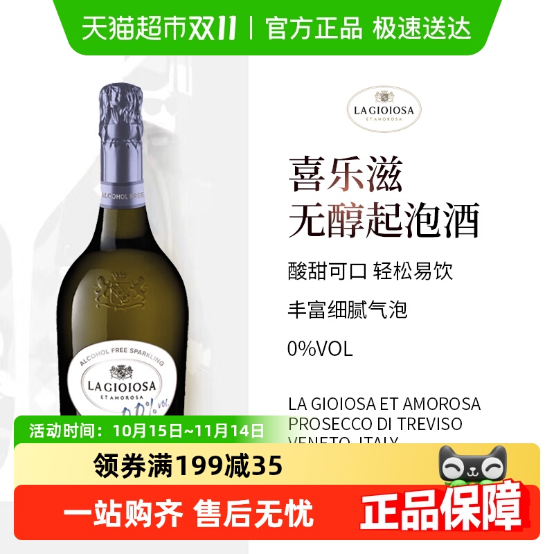 喜乐滋 LAGIOIOSA普罗塞克无醇起泡白葡萄酒无酒精香槟葡萄汁饮料