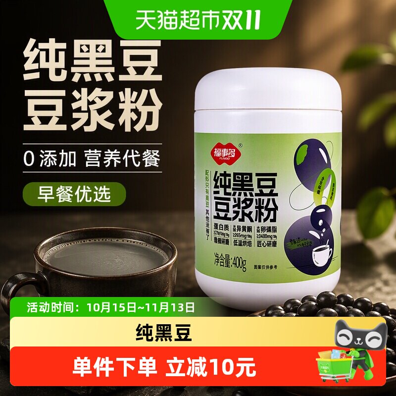 福事多纯黑豆豆浆粉