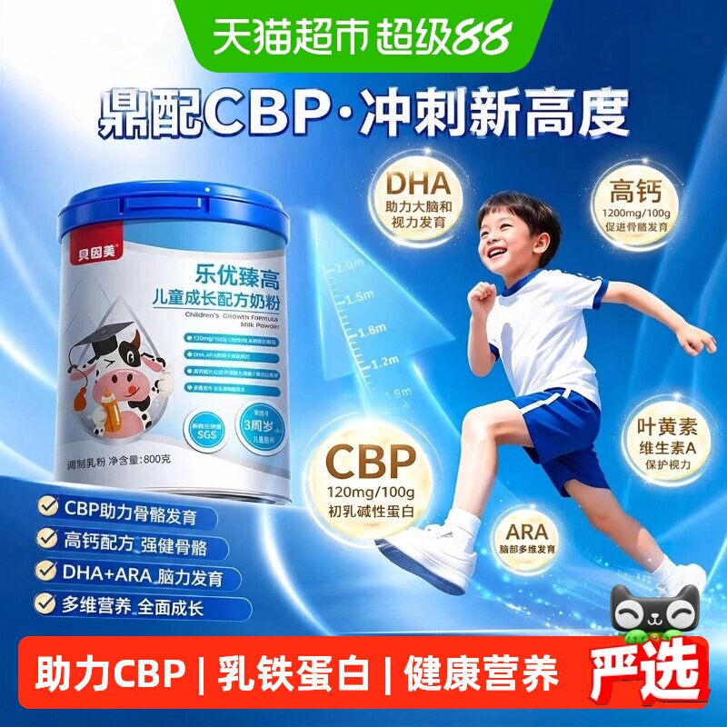 贝因美儿童成长奶粉3岁以上乳铁蛋白助力高个子肠道吸收自控牧场