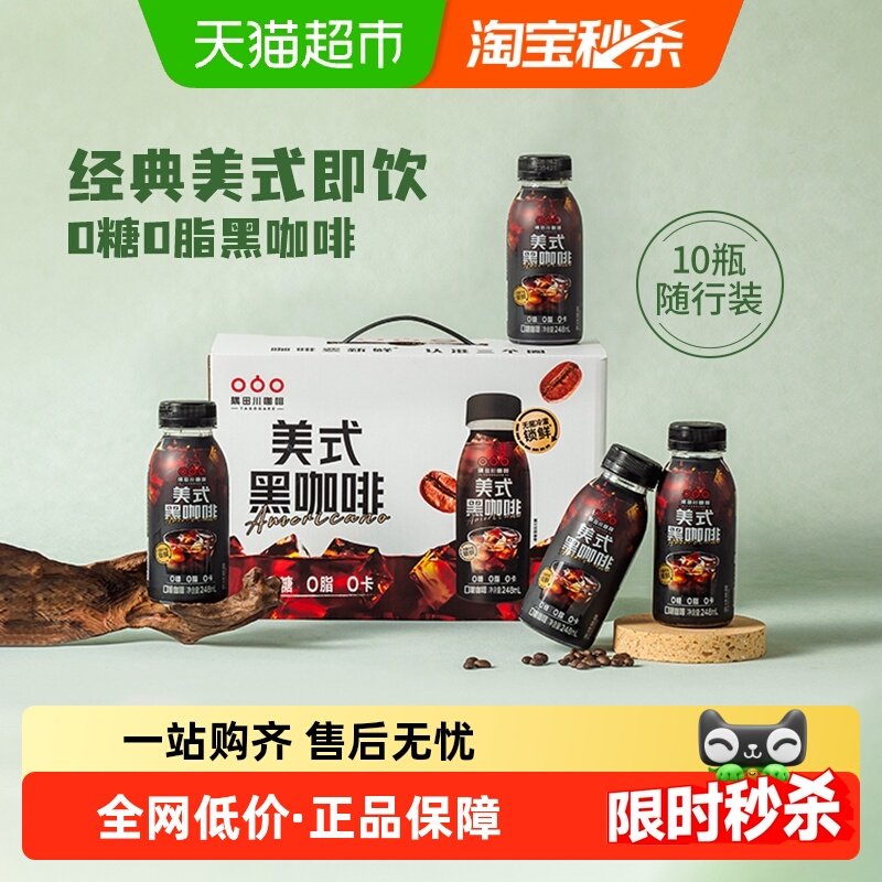 隅田川即饮黑咖啡美式风味0糖0脂饮料提神248ml*10瓶礼盒装,咖啡/麦片/冲饮,即饮咖啡,淘宝优惠券,粉丝福利购,淘宝优惠卷