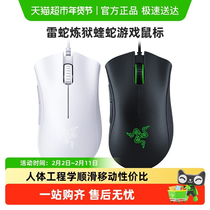【天猫自营】雷蛇炼狱蝰蛇标准版电脑USB人体工学电竞LOL有线游