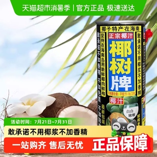 椰樹牌椰子汁椰汁飲料正宗椰樹海南特產(chǎn)零香精