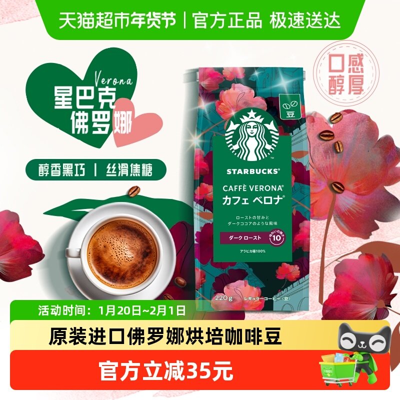 星巴克佛罗娜烘焙咖啡豆220g手冲现磨黑咖啡