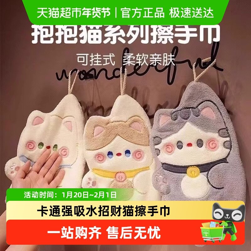 擦手巾招财猫加厚珊瑚绒挂式可爱卡通强吸水速干小方巾不掉毛手帕,家庭/个人清洁工具,厨房擦手巾,淘宝优惠券,粉丝福利购,淘宝优惠卷