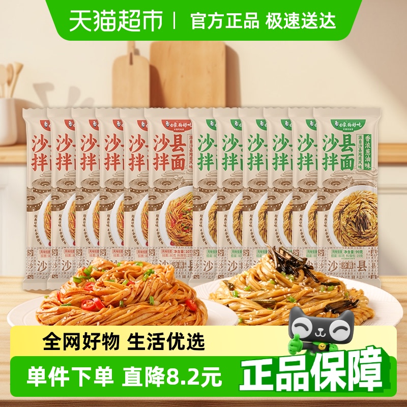 白象沙县拌面香浓葱油味牛肉味