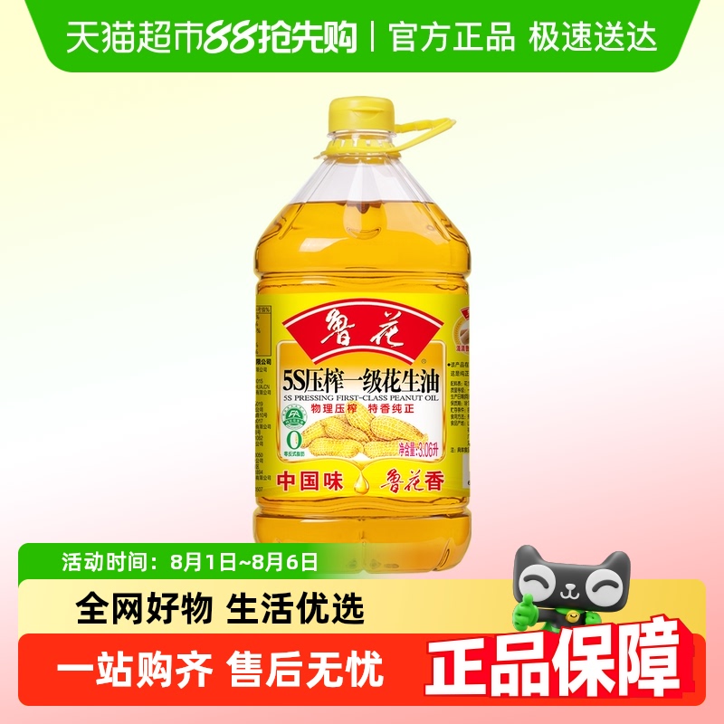 鲁花5S压榨一级食用油